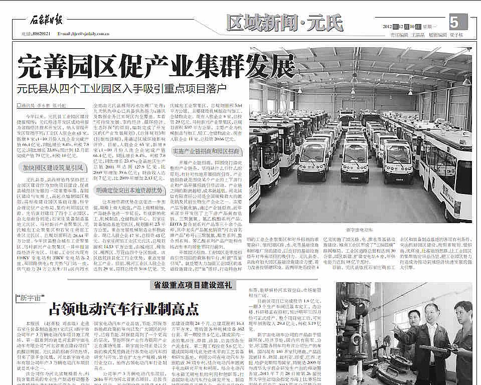 河北新宇宙電動(dòng)車(chē)有限公司，占領(lǐng)電動(dòng)汽車(chē)行業(yè)制高點(diǎn)