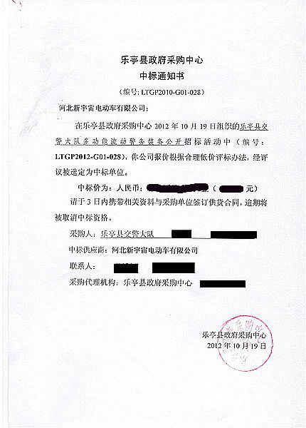 唐山樂亭中標(biāo)通知書
