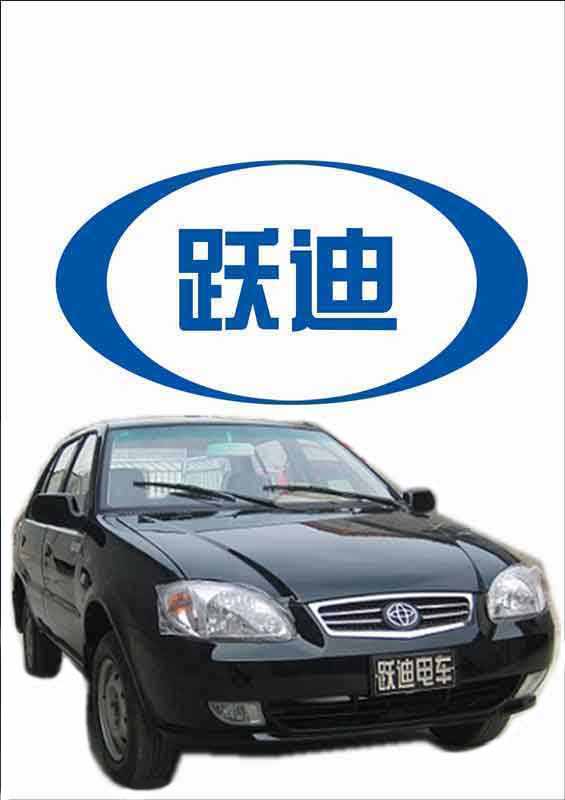躍迪電動(dòng)轎車(chē)