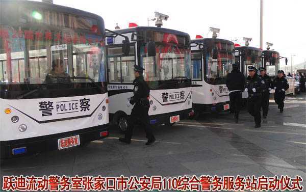 張家口公安局110綜合警務(wù)服務(wù)站啟動現(xiàn)場圖2