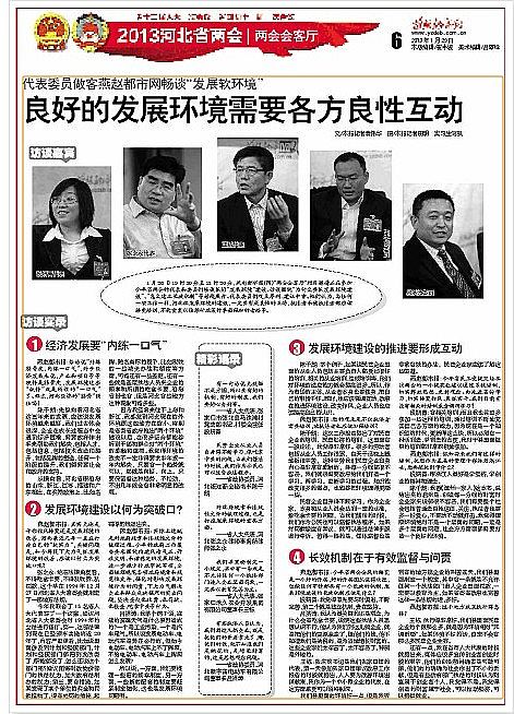 燕趙都市報(bào),省政協(xié)委員呂洪濤