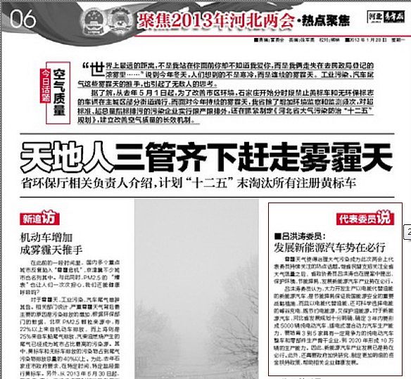 河北青年報兩會專題發(fā)表呂洪濤董事長講話