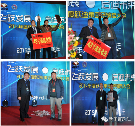 躍迪集團2014年度經(jīng)銷商大會圓滿落幕