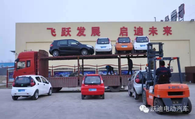 躍迪電動汽車快速健康發(fā)展，裝車完畢發(fā)車江蘇。