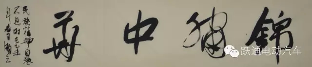 著名書法家郭海燕先生親臨躍迪集團傳送文化藝術(shù)