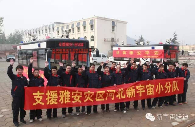 雅安-蘆山地震兩周年之際，蘆山縣公安局特向河北新宇宙電動(dòng)車有限公司發(fā)來(lái)感謝信。