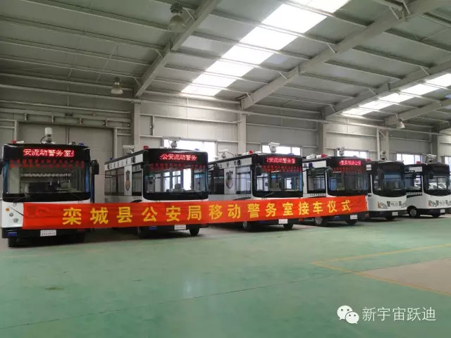 躍迪移動(dòng)警務(wù)室發(fā)車欒城—助力欒城公安，全面防范打擊犯罪