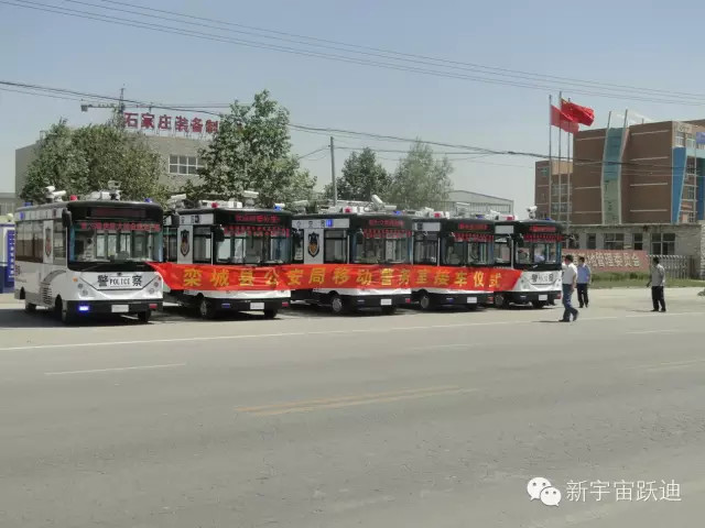 躍迪移動(dòng)警務(wù)室發(fā)車欒城—助力欒城公安，全面防范打擊犯罪