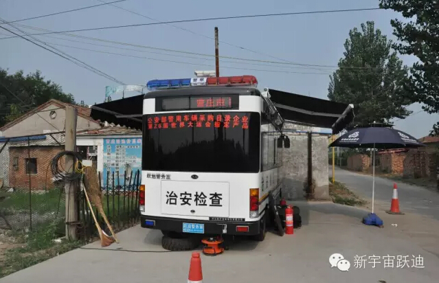 北京市56輛躍迪移動(dòng)警務(wù)室全天候執(zhí)勤，為大閱兵保駕護(hù)航（一）