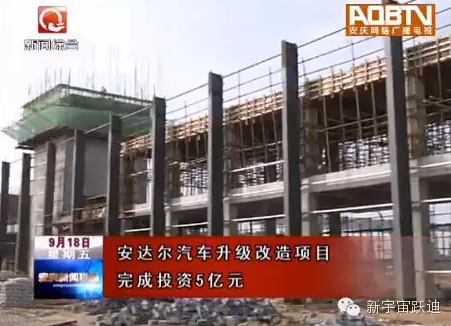 喜訊｜望江產(chǎn)安達(dá)爾第一臺整車將于11月下線  細(xì)數(shù)安達(dá)爾的前世今生！