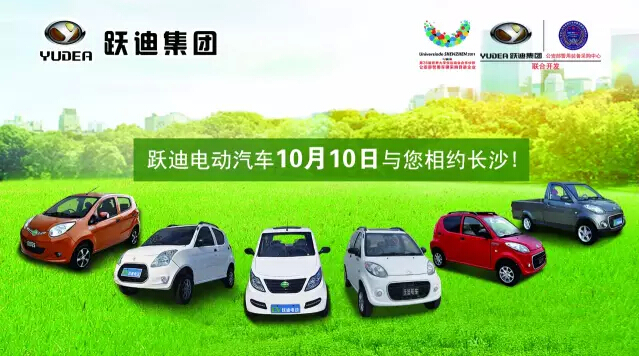 10月10日，躍迪與您一起相約長(zhǎng)沙，不見(jiàn)不散