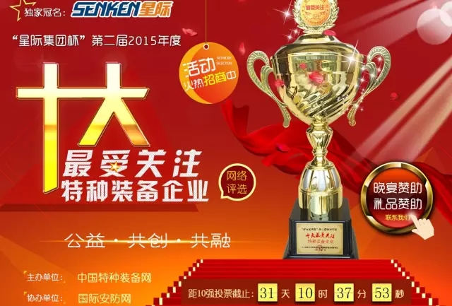 給躍迪投票—2015年度“十大最受關(guān)注特種裝備企業(yè)”評(píng)選終端對(duì)決已開(kāi)戰(zhàn)！?。? /></p>
<h2 class=