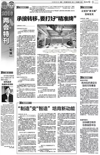 “制造”變“智造” 培育新動(dòng)能 —《河北日?qǐng)?bào)》2016年1月12日兩會(huì)特刊—省電動(dòng)汽車(chē)產(chǎn)業(yè)協(xié)會(huì)會(huì)長(zhǎng)、躍迪集團(tuán)董事長(zhǎng)呂洪濤發(fā)表看法