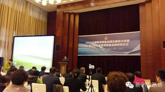 “躍迪”被評(píng)為“2015全國(guó)公安系統(tǒng)警用裝備十佳品牌 ”—2015中國(guó)警察網(wǎng)警用裝備品牌發(fā)展研討會(huì)在京圓滿(mǎn)落幕