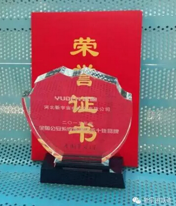 “躍迪”被評(píng)為“2015全國(guó)公安系統(tǒng)警用裝備十佳品牌 ”—2015中國(guó)警察網(wǎng)警用裝備品牌發(fā)展研討會(huì)在京圓滿(mǎn)落幕