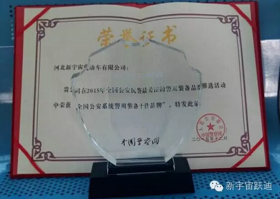 “躍迪”被評(píng)為“2015全國(guó)公安系統(tǒng)警用裝備十佳品牌 ”—2015中國(guó)警察網(wǎng)警用裝備品牌發(fā)展研討會(huì)在京圓滿(mǎn)落幕