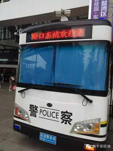 ?？跂|站躍迪移動(dòng)警務(wù)室執(zhí)勤現(xiàn)場