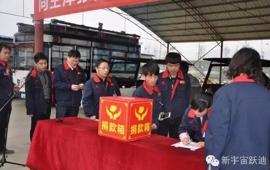 【躍迪之大愛】全體躍迪人為與病魔作斗爭的同仁獻(xiàn)上一份發(fā)自內(nèi)心的愛心捐款！—愛心點(diǎn)燃希望，真情傳遞溫暖！