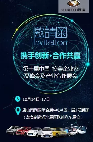 躍迪電動(dòng)汽車唐山展會(huì)