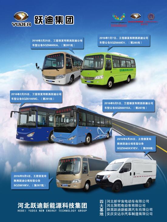 本土品牌，閃耀2016河北省新能源汽車推介會(huì)—躍迪新能源汽車盡顯耀眼光芒