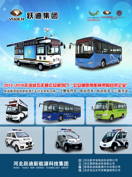 本土品牌，閃耀2016河北省新能源汽車推介會(huì)—躍迪新能源汽車盡顯耀眼光芒
