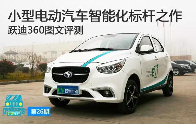 電動(dòng)汽車(chē)