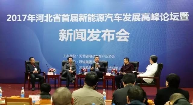 河北省首屆新能源汽車(chē)發(fā)展高峰論壇在省會(huì)順利召開(kāi)