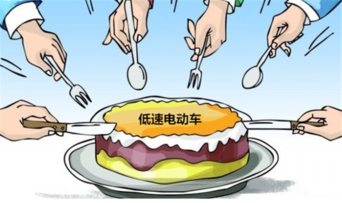低速電動(dòng)汽車(chē)大蛋糕