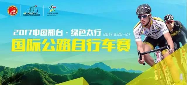 躍迪集團傾情贊助2017國際公路自行車大賽