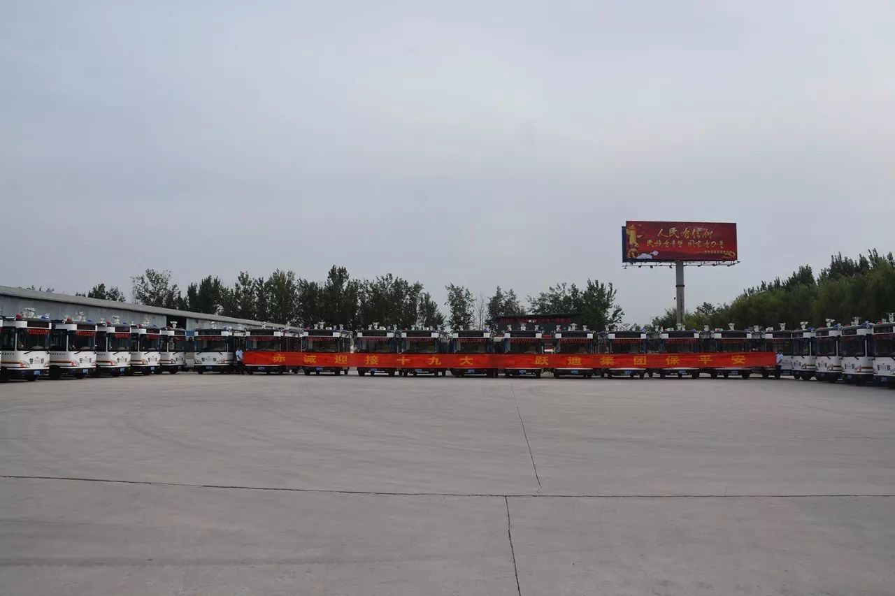 【喜迎十九大 忠誠保平安】躍迪集團(tuán)助力十九大首都護(hù)城河安?！獑觾x式