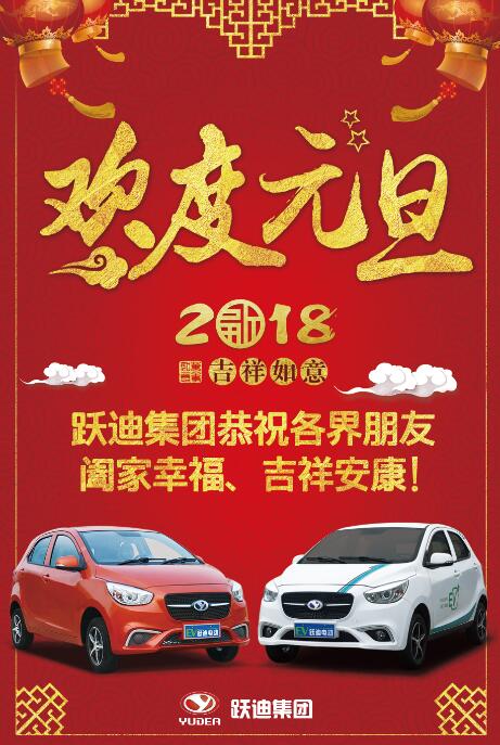 2018！奔跑吧，躍迪！