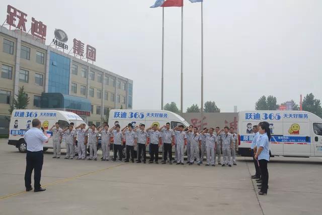躍迪365，天天好服務(wù) | 2018年躍迪集團(tuán) “質(zhì)量萬里行”啟動(dòng)儀式圓滿成功