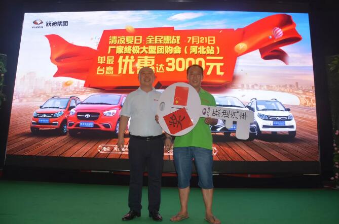 816臺！躍迪集團千人團購會再創(chuàng)新高！