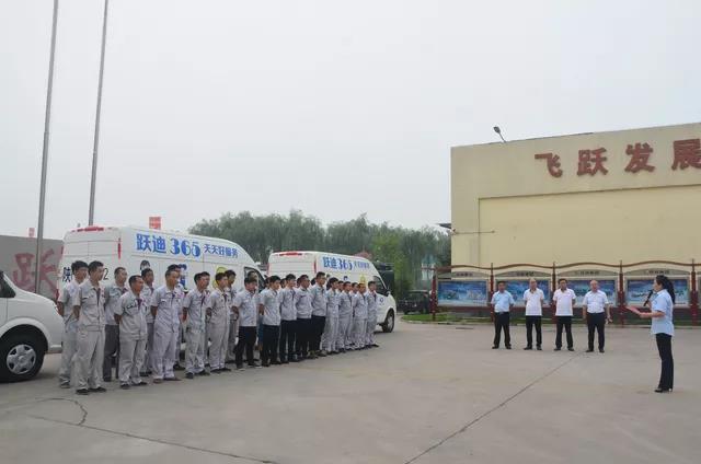 躍迪365，天天好服務(wù) | 2018年躍迪集團(tuán) “質(zhì)量萬里行”啟動(dòng)儀式圓滿成功