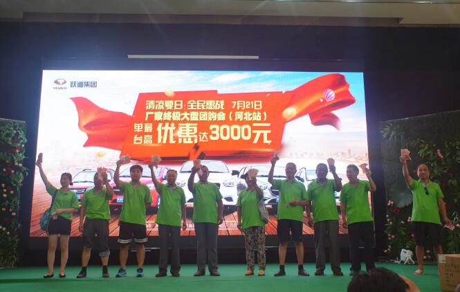 816臺！躍迪集團千人團購會再創(chuàng)新高！