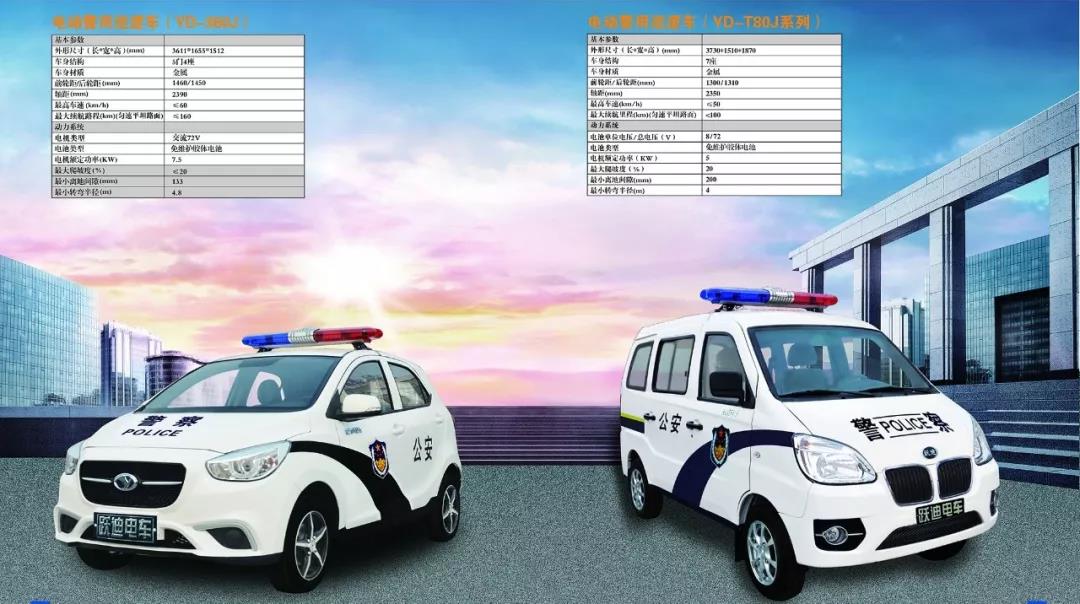 躍迪電動巡邏車參數