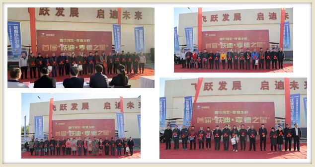 躍迪•孝德之星頒獎典禮圓滿成功！