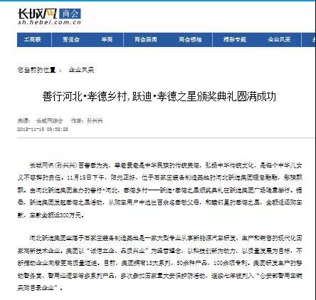 一石激起千層浪，孝德之風(fēng)吹燕趙