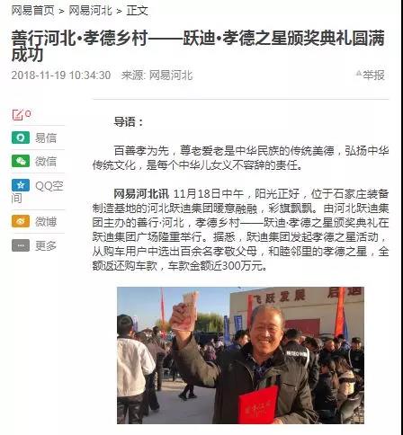 一石激起千層浪，孝德之風(fēng)吹燕趙