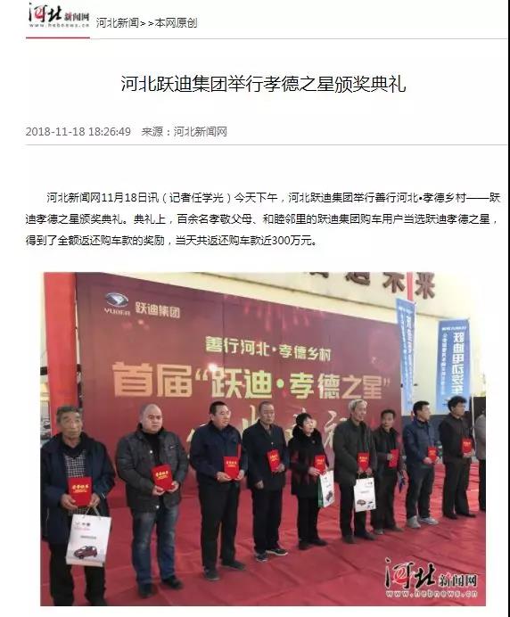 一石激起千層浪，孝德之風(fēng)吹燕趙