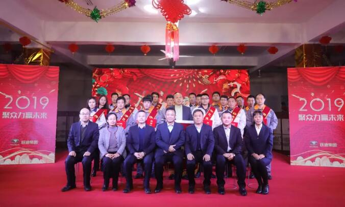 躍迪集團“聚眾力，贏未來”新春文藝匯演