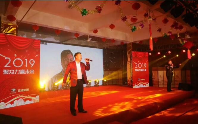 躍迪集團“聚眾力，贏未來”新春文藝匯演