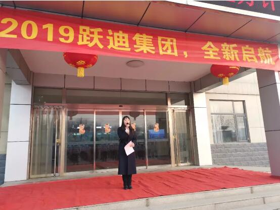 躍迪集團(tuán)新春團(tuán)拜會(huì)及2019年新春開工儀式隆重舉行