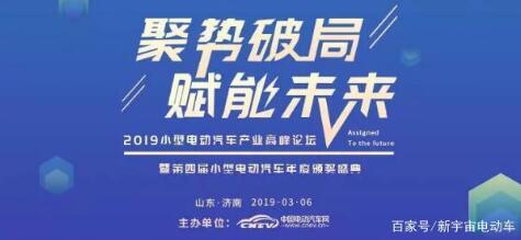 聚勢(shì)破局,賦能未來2019電動(dòng)汽車峰會(huì) 聚勢(shì)破局,賦能未來2019電動(dòng)汽車峰會(huì)