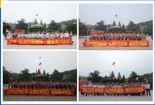 弘揚(yáng)紅色精神，建設(shè)高效團(tuán)隊(duì)—— 躍迪集團(tuán)西柏坡團(tuán)建活動(dòng)紀(jì)實(shí)