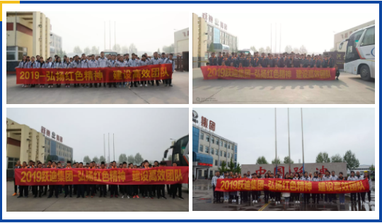 弘揚(yáng)紅色精神，建設(shè)高效團(tuán)隊(duì)—— 躍迪集團(tuán)西柏坡團(tuán)建活動(dòng)紀(jì)實(shí)