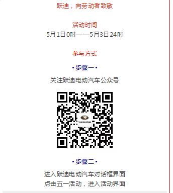 躍迪五一紅包大派送，同志們，上??！