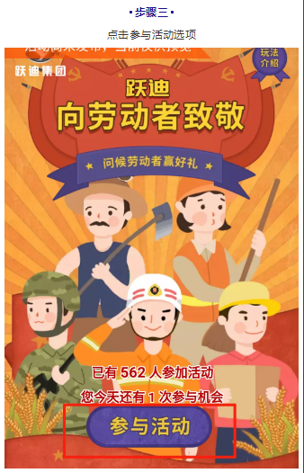 躍迪五一紅包大派送，同志們，上??！