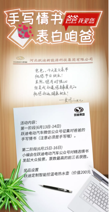 征集|表白咱爸，躍迪邀您手寫情書！