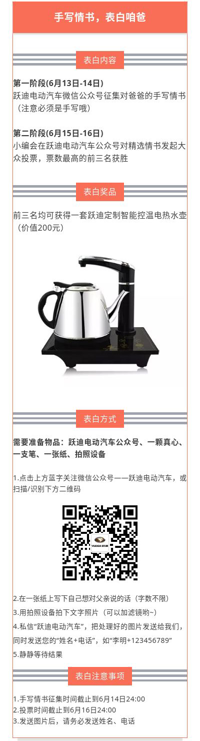 征集|表白咱爸，躍迪邀您手寫情書！